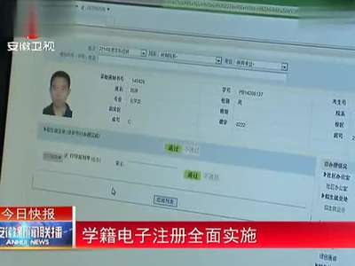 小学生学籍怎么注册-小学生电子学籍注册进不