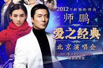 2011师鹏北京演唱会