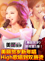 美丽贺岁