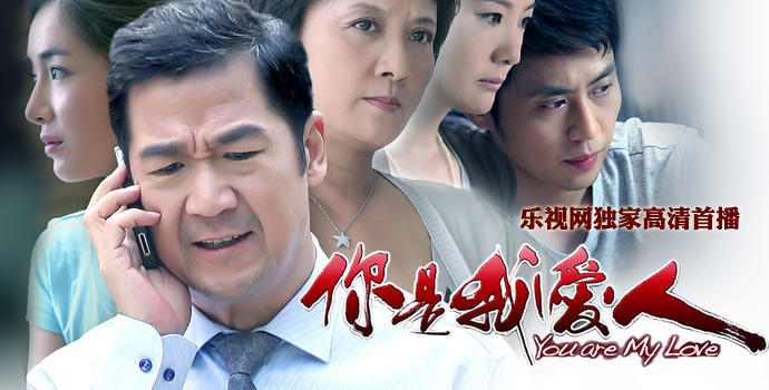 你是我爱人