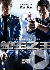 枪王之王