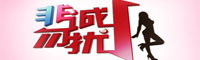 非诚勿扰