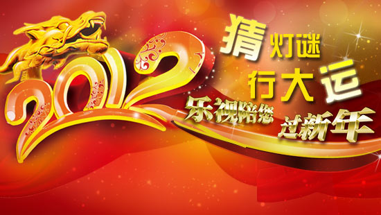 【独家策划】看乐视，猜灯谜，行大运