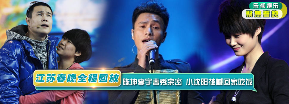 江苏卫视春节联欢晚会全程回顾