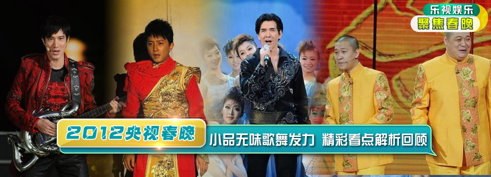 央视龙年春晚打造全民联欢 精彩看点解析回顾