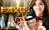 《巨额交易》