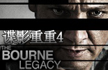 谍影重重4