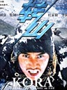 转山