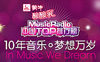中国top排行榜