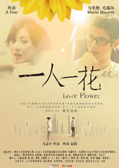 《一人一花》阿朵深情一曲唤回花心马里奥