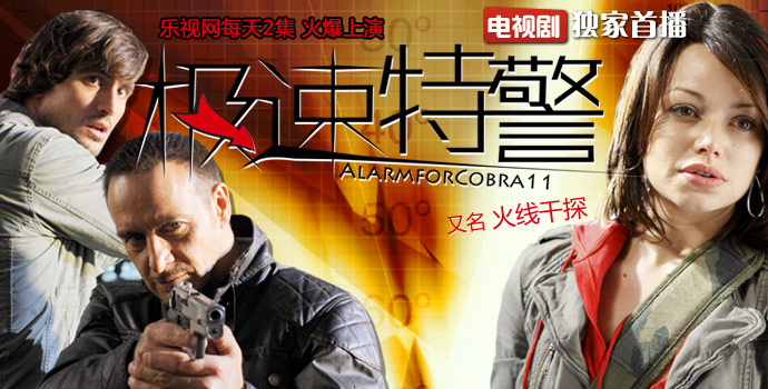 极速特警