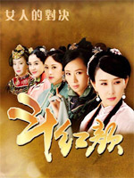 笑红颜