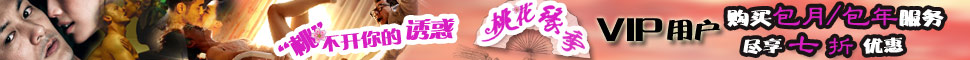桃花缘季