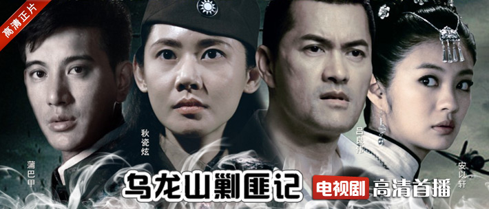 新乌龙山剿匪记