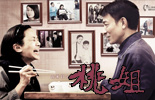 桃姐