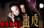 画皮2