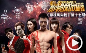 影视风向榜《十二星座离奇事件》7月公映！