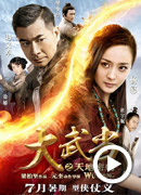 《大武当》预告片