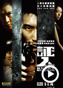《证人》
