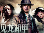 见龙卸甲