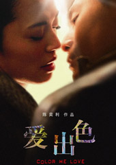 《爱出色》