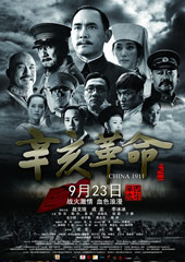 《辛亥革命》