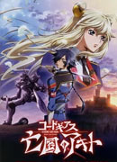 CodeGeass亡国的阿基德