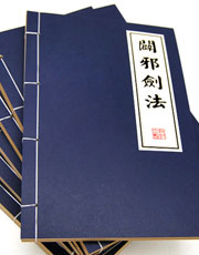 辟邪剑法