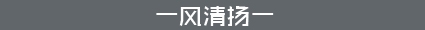 风清扬