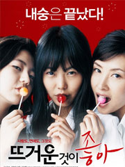 热情似火