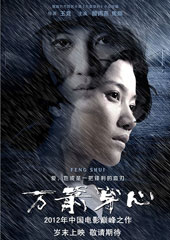 《万箭穿心》