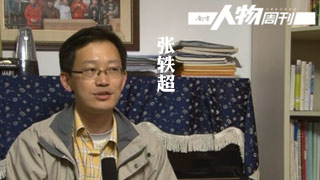 南方人物周刊青年领袖人物专访-张轶超