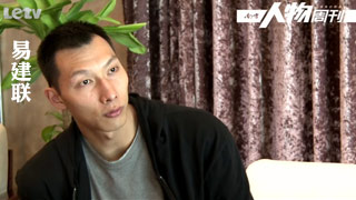 南方人物周刊青年领袖人物专访-易建联