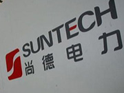 无锡尚德欠款173亿
