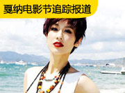 黄圣依戛纳游