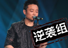 曾一鸣 首轮