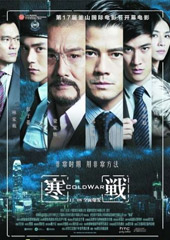 《寒战》