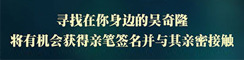 寻找吴奇隆