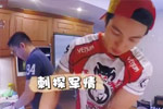 吴尊中磊厨艺大比拼