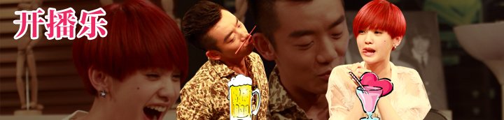 杨丞琳郑恺互爆糗事斗嘴冤家也钟情