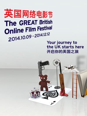 GREAT英<u>国</u>网络电影节