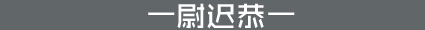 尉迟恭