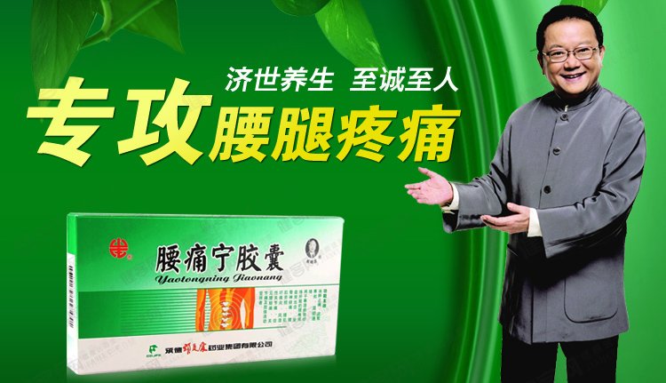 腰痛宁