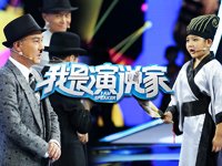 我是演说家