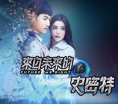 来自未来的史密特