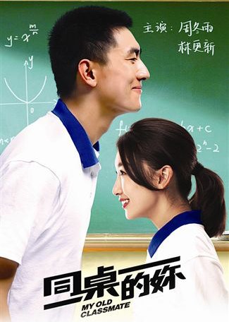 《同桌的你》