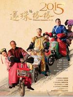 还珠格格2015之清朝好声音_还珠格格2015之