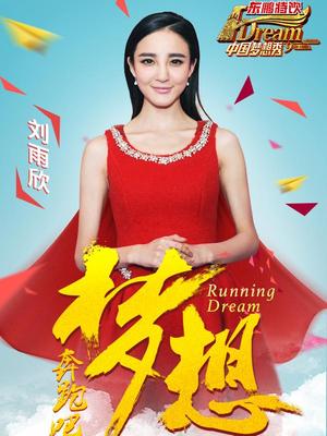 中国梦想秀第九季[精彩片段]