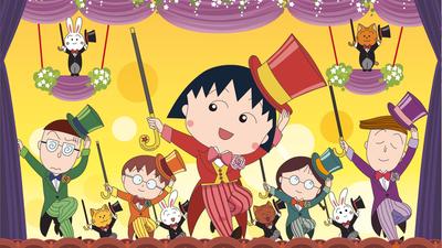 樱桃小丸子 第2季
