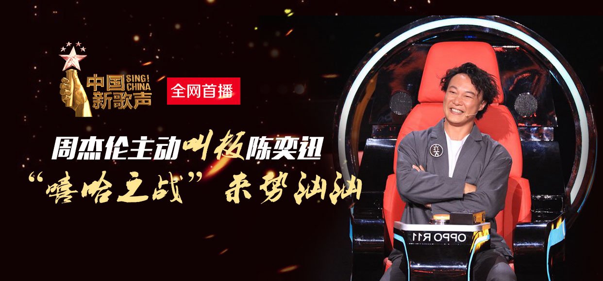 第7期：周杰伦主动叫板陈奕迅